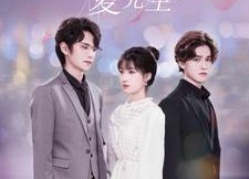 短剧《请守护我吧夏先生（56集）》热门短剧全集免费看