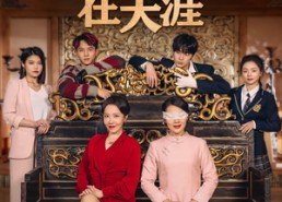 短剧《妈妈的宝贝在天涯》短剧在线免费完整看