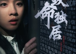 短剧《致命独居（36集）》短剧全集免费随心看