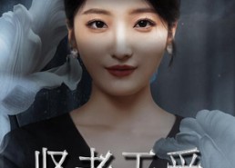 短剧《贤者无爱（42集）》高清短剧无广告在线看