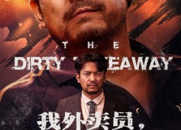 短剧《我外卖员不送预制菜（80集）》短剧在线免费看全集