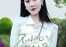 短剧《不小心遇到爱（21集）》短剧免费全集线上享