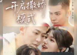 短剧《竹马难逃，开启撒娇模式（59集）》短剧免费观看无删减