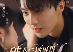 短剧《破产后被哥哥扔到他死对头家里（79集）》热门短剧全集免费览