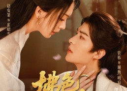 短剧《拂色生香（62集）》热门短剧免费在线追