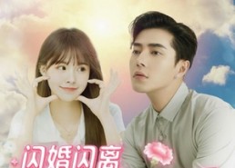 短剧《闪婚闪离欧小姐前夫孕吐了（94集）》爆款短剧全集免费享