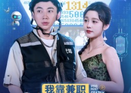 短剧《我靠兼职发家致富（75集）》免费短剧畅享全集