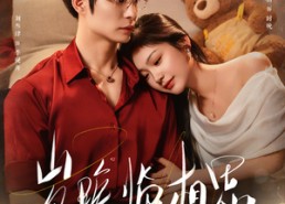 短剧《岁晚临相思（80集）》短剧全集免费畅享观看