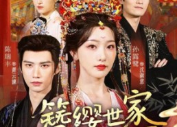 短剧《簪缨世家来了个姑奶奶（81集）》短剧完整版免费观赏