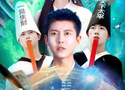 短剧《都市星相师（105集）》优质短剧免费畅快追