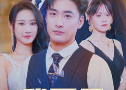 短剧《我不是股神（31集）》短剧高清在线免费追