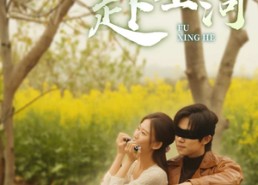 短剧《寒舟晚来赴星河（71集）》高清短剧在线随心赏