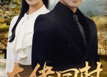 短剧《大佬回村（70集）》短剧全集在线畅享