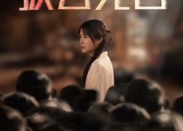 短剧《新：拨云见日（30集）》短剧免费全集高清畅播