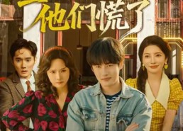 短剧《重生不做舔狗，他们慌了（80集）》短剧超清全集在线畅享