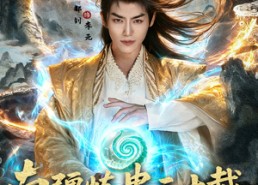 短剧《南疆炼蛊三十载世人敬我如敬神（80集）》短剧免费全集畅快看