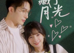 短剧《他藏了月光（82集）》短剧全集资源免费享