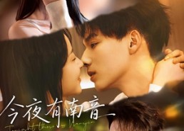 短剧《今夜有南音（59集）》短剧高清完整版速看