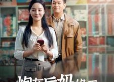 短剧《炮灰后妈终于洗白了（96集）》短剧全集免费畅快看