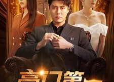 短剧《豪门第一继承人（101集）》短剧全集免费在线赏