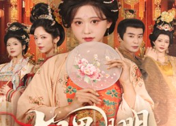 短剧《相思月明人倚楼（56集）》超火短剧完整在线看