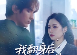 短剧《我翻身后拿下校花（77集）》精彩短剧全集在线赏