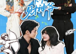 短剧《天上掉下个财神爷（70集）》热门短剧全集免费看