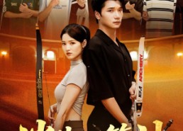 短剧《消失的箭神（67集）》爆款短剧全集免费享