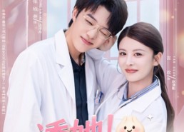 短剧《诱她边医生又又去肛肠科蹭饭了（81集）》短剧全集免费畅享观看