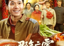 短剧《那年六零，我有神仙小卖部（80集）》爆款短剧完整版在线看