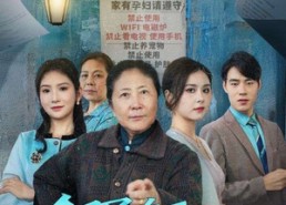 短剧《邻居立下奇葩楼规（37集）》免费短剧在线完整观