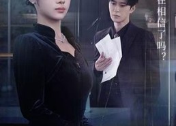 短剧《愚人劫，终生悔（59集）》短剧全集免费随心观赏