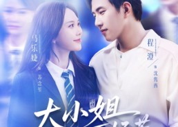 短剧《大小姐不好惹京都竹马为她保驾护航（72集）》精彩短剧在线免费畅享