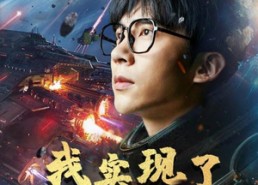 短剧《我实现了凌霄门计划（59集）》优质短剧全集免费在线览