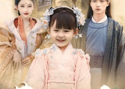 短剧《萌娃太后三岁半（32集）》免费短剧全集随心赏