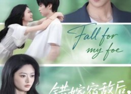 短剧《错嫁宿敌后，我真香了（73集）》短剧全集免费在线追剧