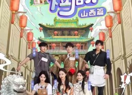 短剧《出发吧短剧！山西篇（6集）》短剧高清全集免费看