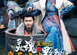 短剧《灵魂互换后皇后娘娘野翻了（95集）》短剧免费全集随心观