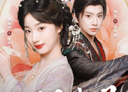 短剧《昭月映明（75集）》高清短剧完整版在线赏