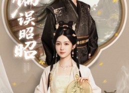 短剧《偏误昭昭（79集）》超火短剧全集免费看