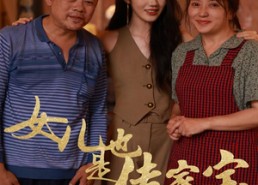 短剧《女儿也是传家宝（60集）》人气短剧完整版在线看