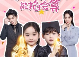 短剧《薄总，你家萌宝能掐会算（69集）》优质短剧免费全集直看