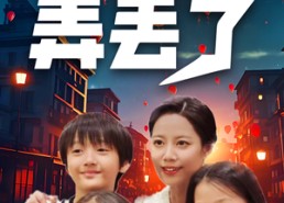 短剧《我把双胞胎弄丢了（42集）》短剧免费全集在线观享