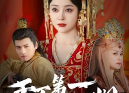 短剧《天下第一柳如烟（76集）》短剧全集免费畅享