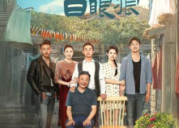 短剧《家家有本难念的经（34集）》精彩短剧免费全集看