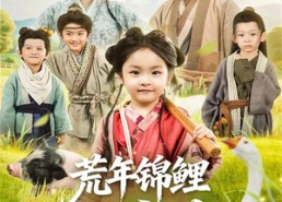 短剧《荒年锦鲤被全家带飞（79集）》短剧免费完整版一键观看