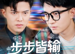 短剧《天才操盘逆乾坤（56集）》精彩短剧免费全集在线赏