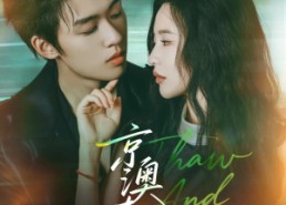 短剧《京澳春潮（81集）》热门短剧免费在线赏