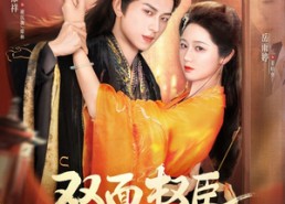 短剧《双面权臣暗恋我（91集）》精彩短剧全集免费享