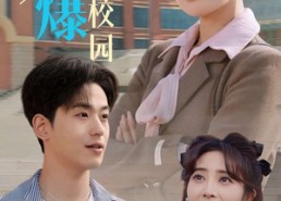 短剧《团宠千金飒爆校园（60集）》短剧超清全集免费追